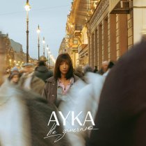 AYKA - Не замечаю