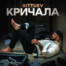 Bittuev - Кричала