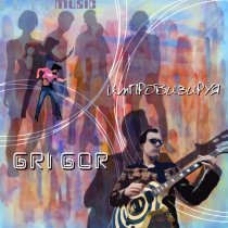 GRI GOR - Импровизируя
