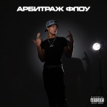 SEKSITAKE - Арбитраж Флоу