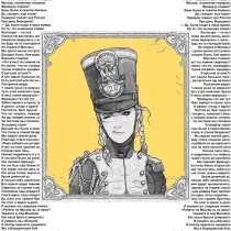 МУЗЫКА В СЛОВАХ, SEGAKIM - Бородино