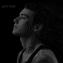 XOLIDAYBOY - ДЛЯ ТЕБЯ