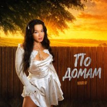MARI M - По домам