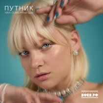 NIKA DUBIK, Winter Spirit - Путник