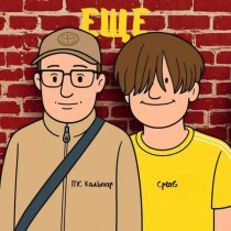 CptnG, MC Кальмар - Ещё