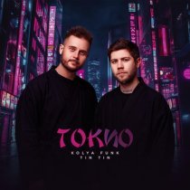 Kolya Funk, Tin Tin - Токио