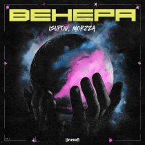 Isupov, Morzza - Венера