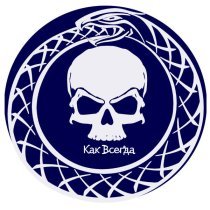 Бог Смерти - Как всегда