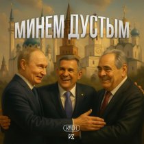 Krause, Каен - Минем дустым