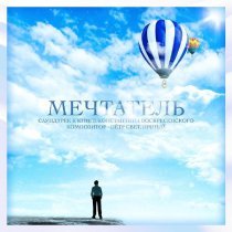 Peter Svetlichnyi - 09_Так устал от обид и бессмысленной лжи (Минус)