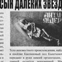 АНТИ-ЯЩЕР - Сын далёких звёзд