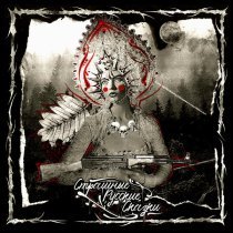 Околорэп, Синтетика - Элегия для гитары