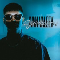 Ivan Valeev - Одиночками