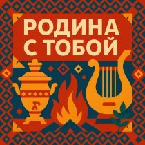 Матушка Родина - Роса на струнах