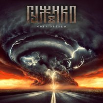 Гуженко - Свет звезды