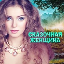 Алена Петровская - От любви кружится голова