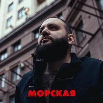 Мутки - Морская
