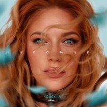 Ковская - Инсомния