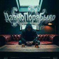 MiMo - ДавноПораБыло