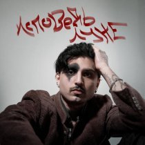 Myha, Mayot - мираж