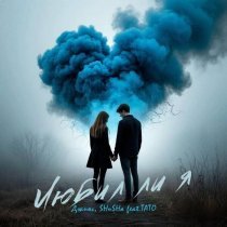 Джиос, SHuSHa, ТАТО - Любил ли я