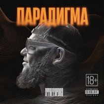StaFFорд63 - Парадигма