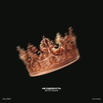 Aidar BMM, AlvinToday - Не сдохнуть молодым