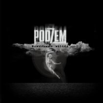 PODZEM - Ванильные небеса