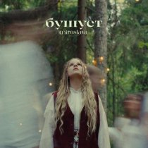 MIROSLAVA - бушует