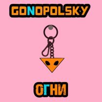 Gonopolsky - Огни