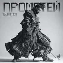 Burito - Прометей