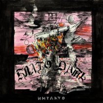 Интакто - благодать