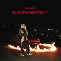 Kaisin - Характер