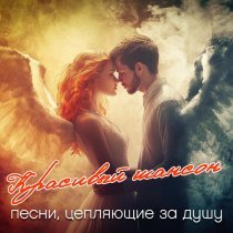 Беломорканал, Юлия Одна - Нас судьба свела (Посвящение Стёпе Арутюняну)