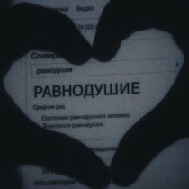 6YNTHMANE, влад пиво, картье, XI$OW - nonchalance