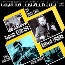 Алексей Кузнецов II, Николай Громин - Нардис