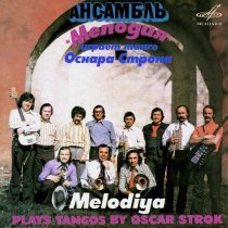 Инструментальный ансамбль "Мелодия" - Лунная рапсодия