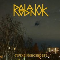 Roobanok - Точка невозврата