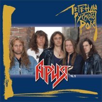 Ария - Прощай, Норфолк