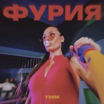 YDEM - Фурия
