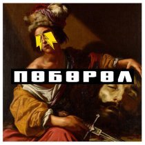 Словетский, ROMA ZOTTI - Париж