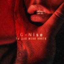 G-Nise - Ты для меня никто