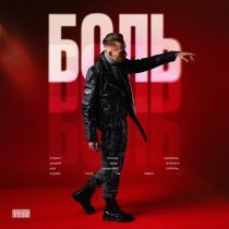 Bakhtin - Боль