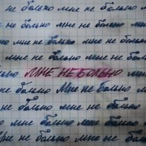 Ideя Fix, LITHIUM - Мне не больно