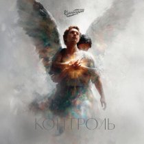 Колоницкий - Контроль