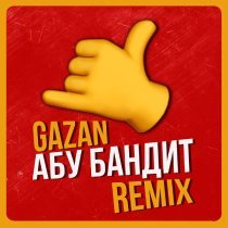 Gazan - АБУ БАНДИТ ДЛЯ ТАНЦА (MIKIS Remix)