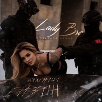 Lady Bro, Ямыч Восточный Округ - Провинция