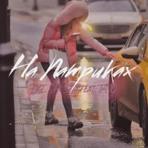 Lxe, SHuSHa, ТАТО - На Патриках