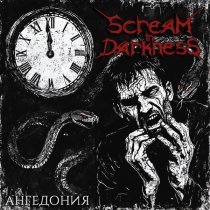 Scream in Darkness - Ангедония