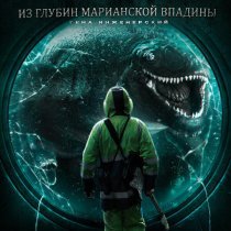 Гена Инженерский - Журавли и синицы